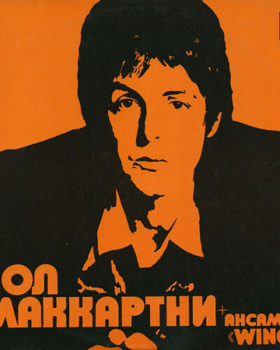 Paul McCartney and Wings