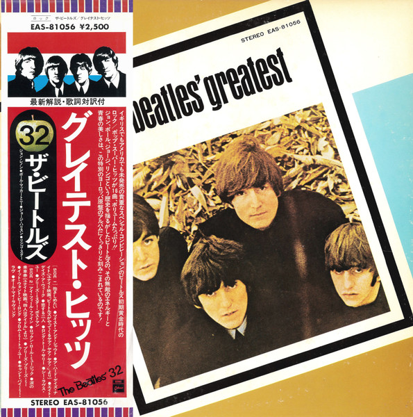 Beatles’ Greatest = グレイテスト・ヒッツ