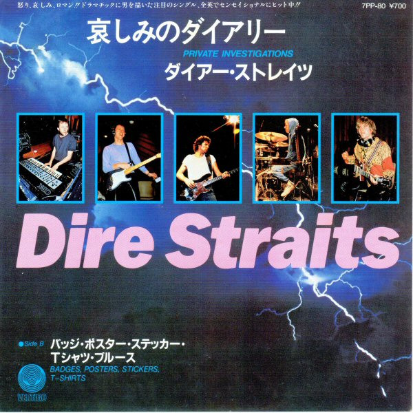Private Investigations 7″