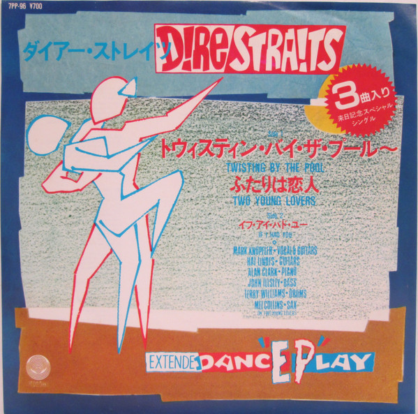 ExtendeDancEPlay 7″
