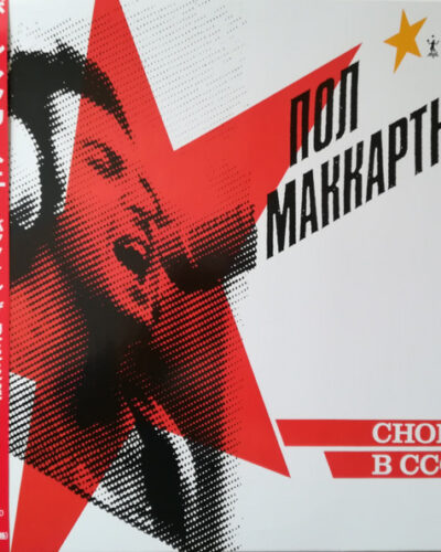 Paul McCartney – CHOBA B CCCP