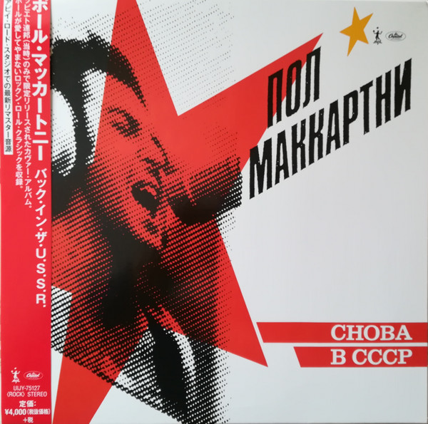 Paul McCartney – CHOBA B CCCP