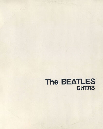 The Beatles = Битлз
