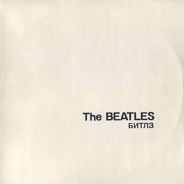 The Beatles = Битлз