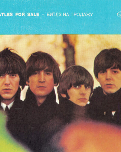 Beatles For Sale (Битлз На Продажу)